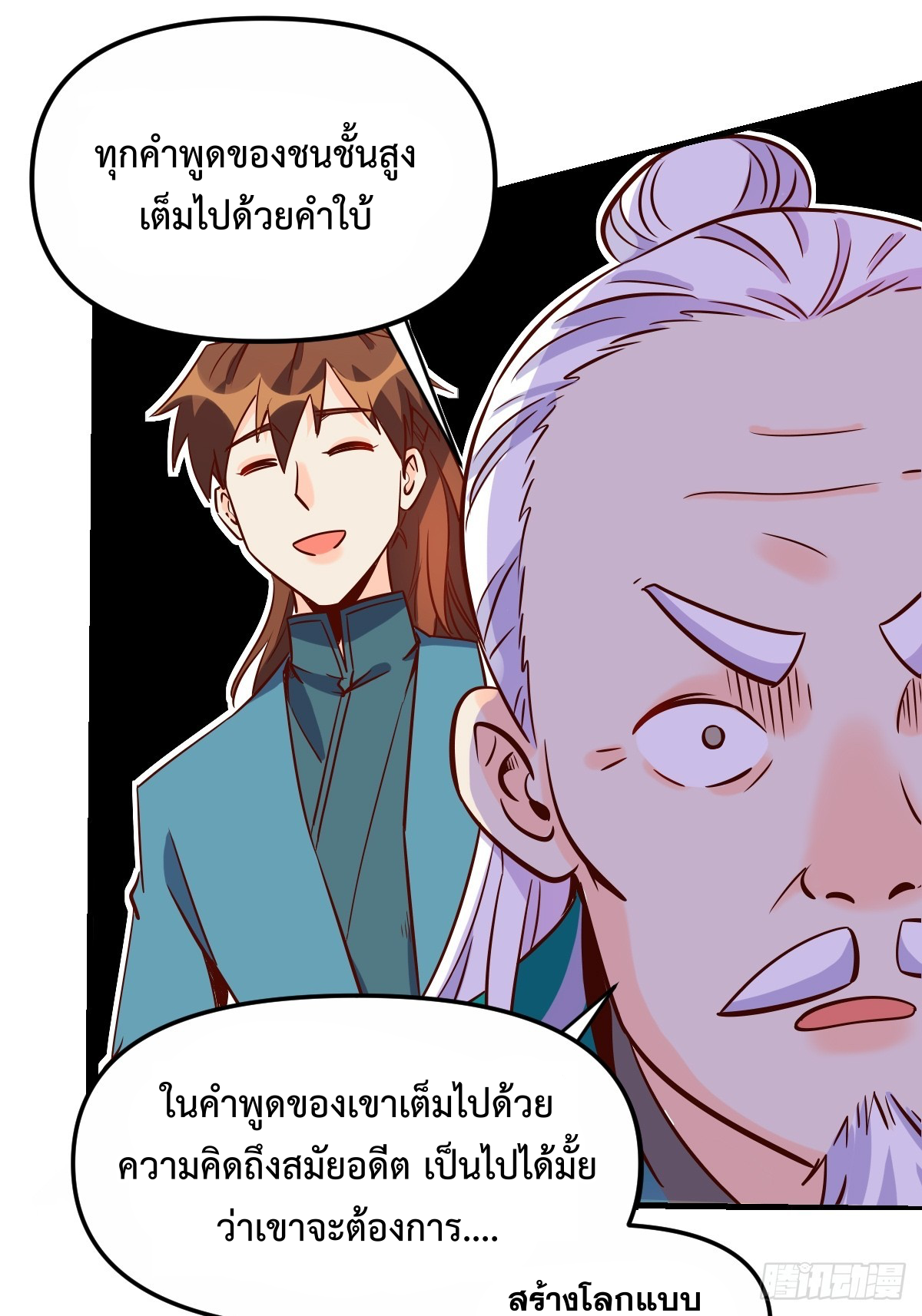 กลายเป็นว่าข้าคือจอมยุทธ์ผู้ยิ่งใหญ่ ตอนที่ 163 หน้า 60