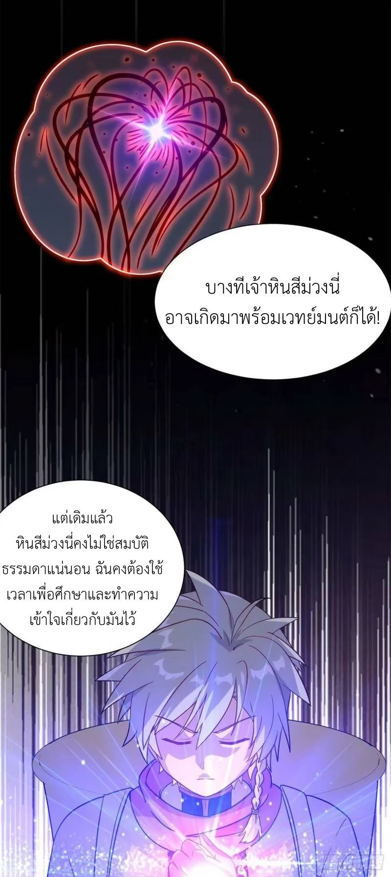 พิภพเทพยุทธ ตอนที่ 6 หน้า 32