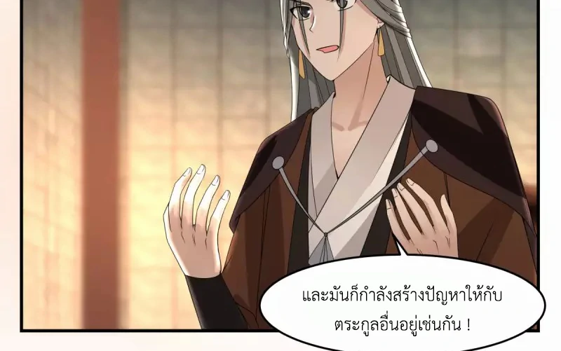 Chaos Alchemist (วิบัติการณ์เทพเซียนโอสถ) ตอนที่ 168 หน้า 38