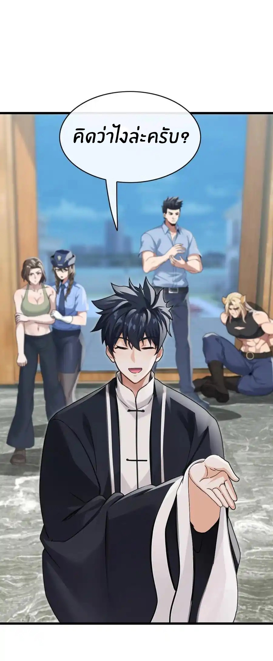 ลงจากภูเขาเพื่อมาเป็นเบ๊ภรรยา ตอนที่ 39 หน้า 27