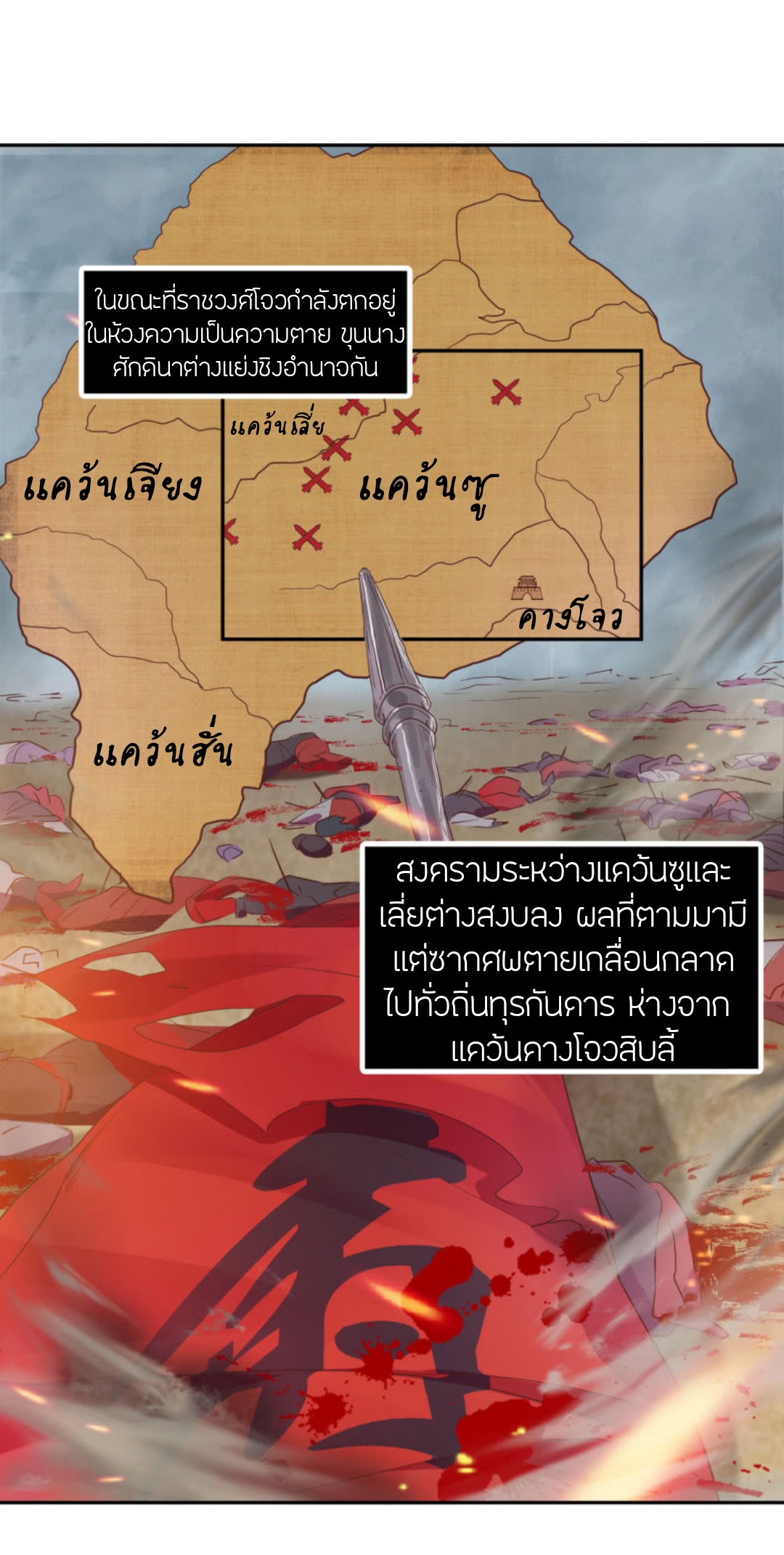 วิหคเพลิงในโลกาอันปั่นป่วน ตอนที่ 1 หน้า 2