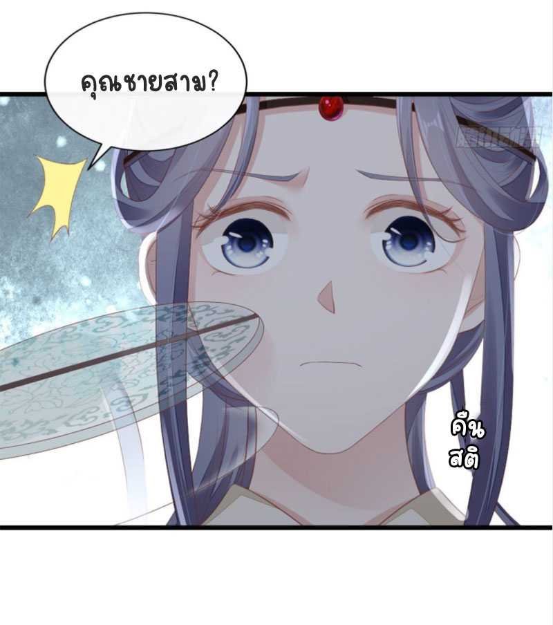 ระบบเปลี่ยนชะตายัยตัวร้าย ตอนที่ 33 หน้า 3