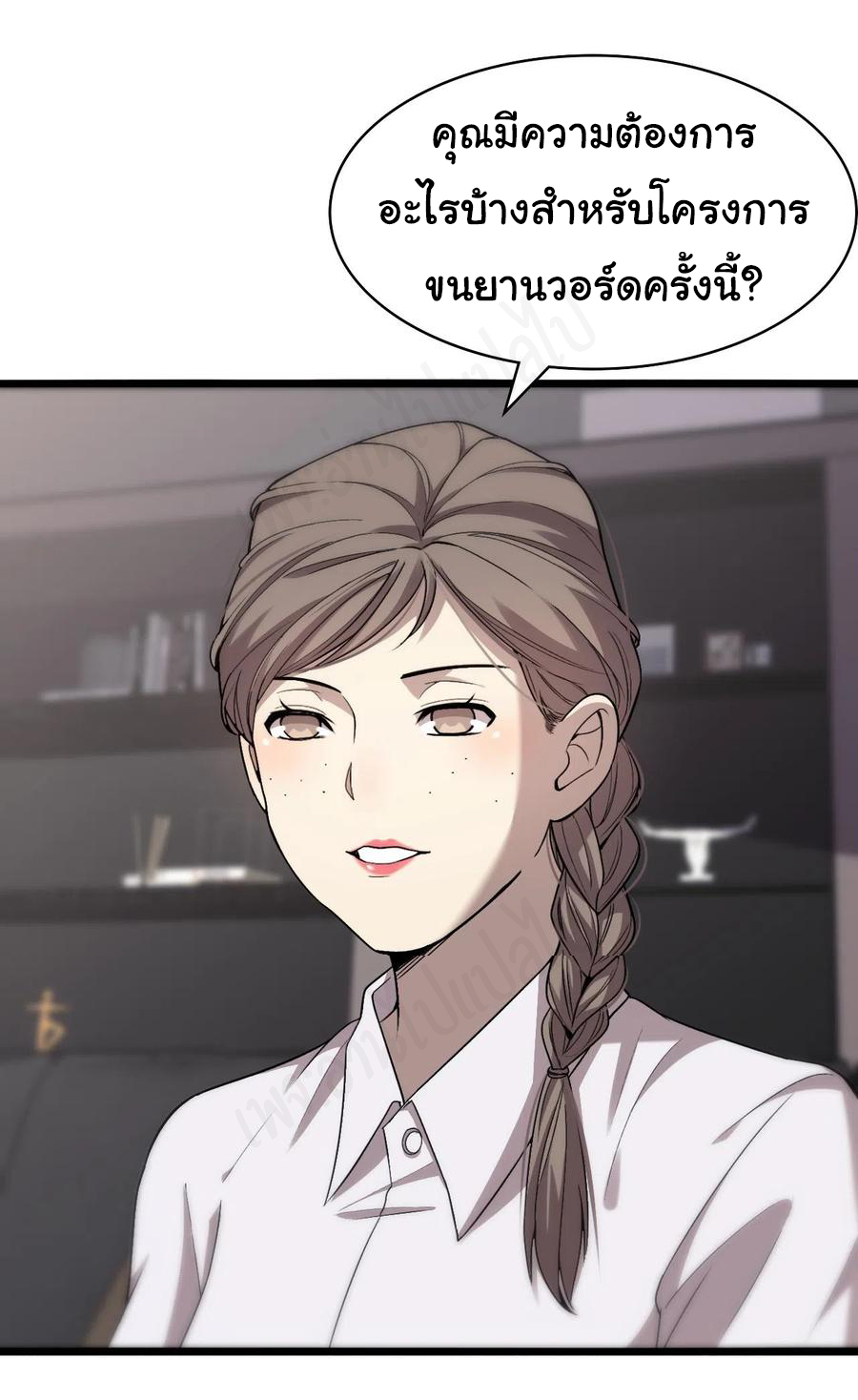 สุดยอดระบบของหมอหลิงหรัน ตอนที่ 116 หน้า 14