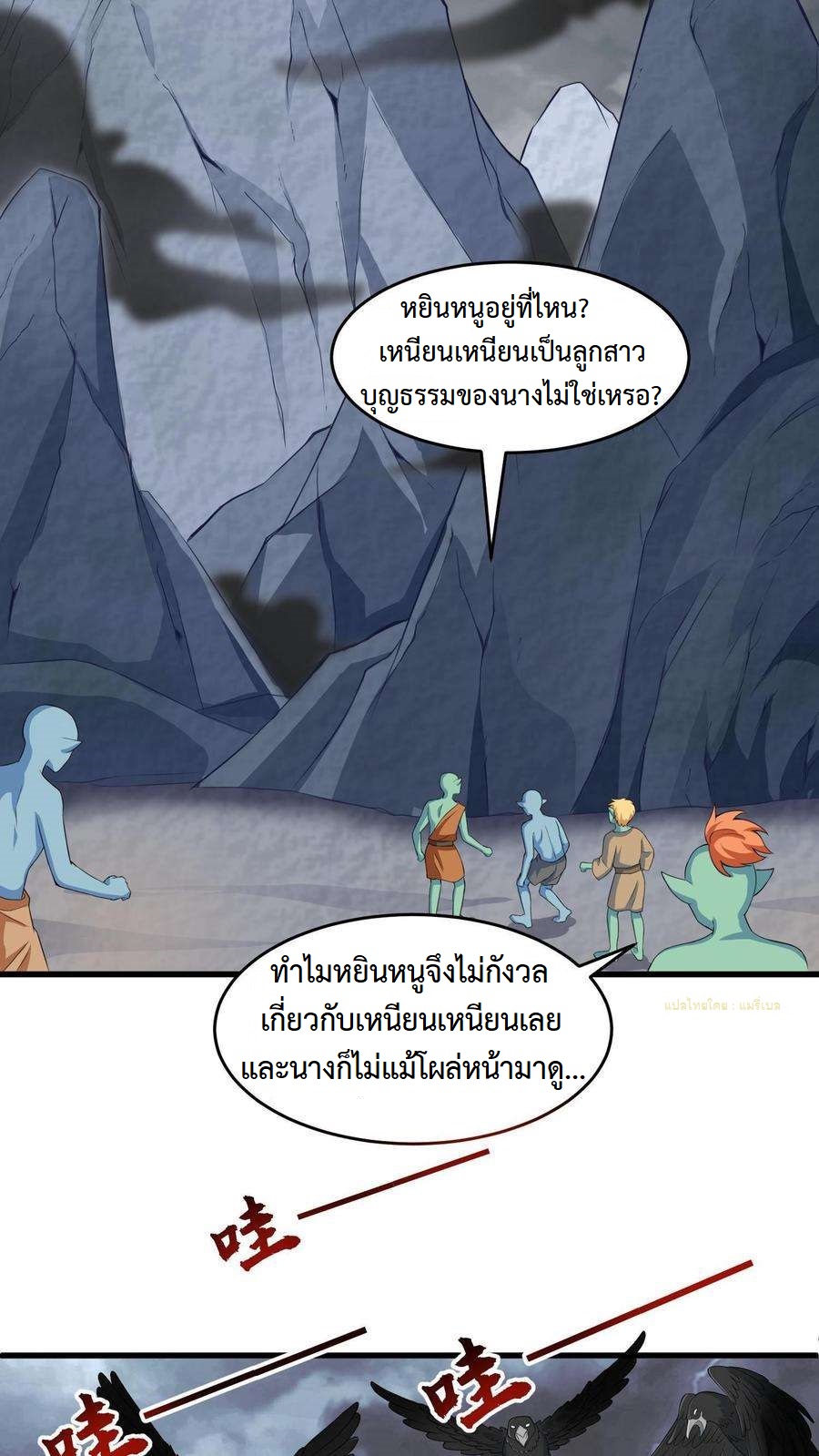 ปีศาจที่ไร้เทียมทานในโลก ตอนที่ 5 หน้า 32