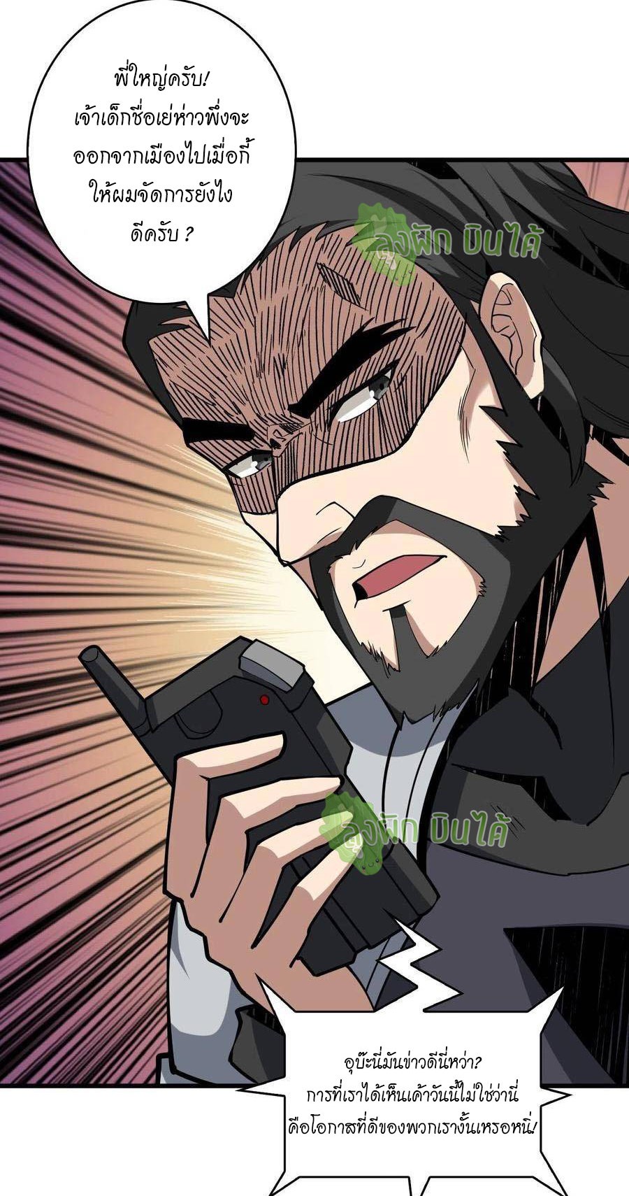 (ชนจีน) IT STARTS WITH A KINGPIN ACCOUNT - จุติจอมราชัน ตอนที่ 91 หน้า 16