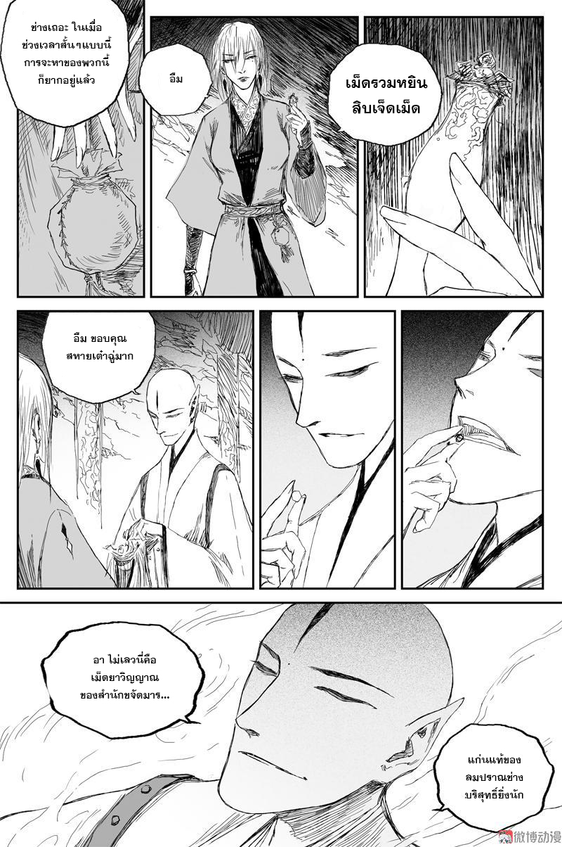 ผู้ขจัดมาร [จีนตัดจบ] ตอนที่ 70 หน้า 11