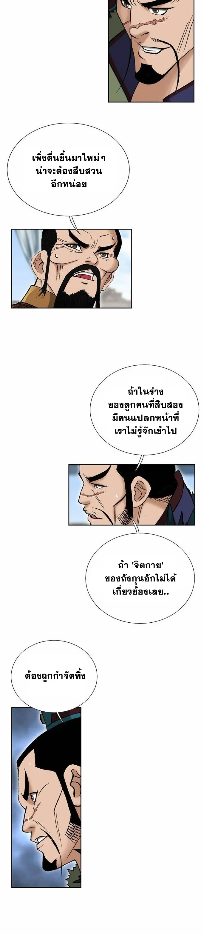 ราชันย์พิษแห่งตระกูลถัง ตอนที่ 3 หน้า 20