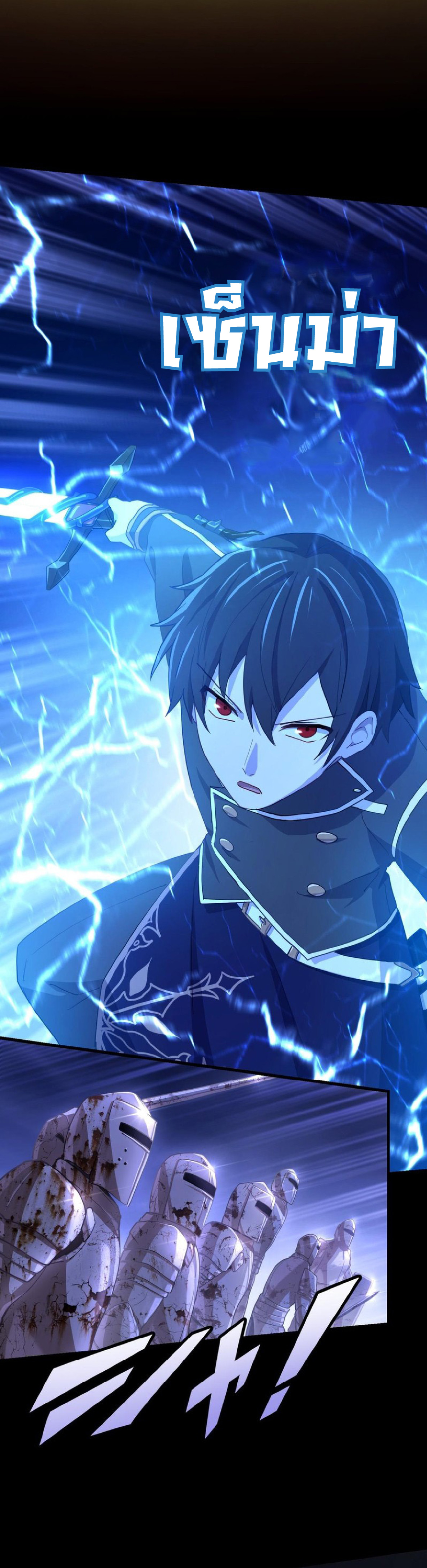 การกลับชาติมาเกิดของจอมเวทย์ต้องห้าม (Reincarnation of the Forbidden Archmage) ตอนที่ 58 หน้า 28
