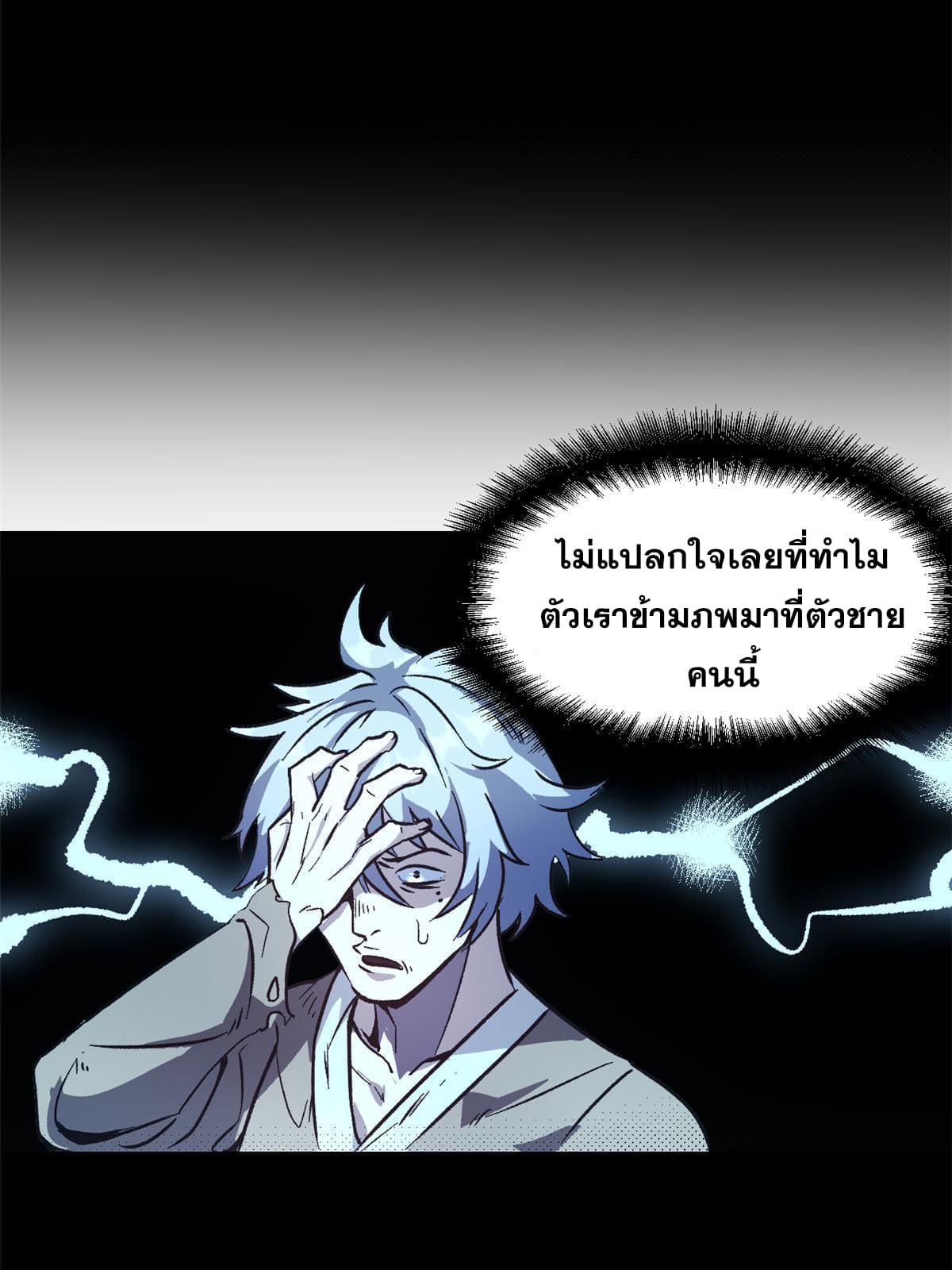 สายลับคนแรกในประวัติศาสตร์ ตอนที่ 1 หน้า 56