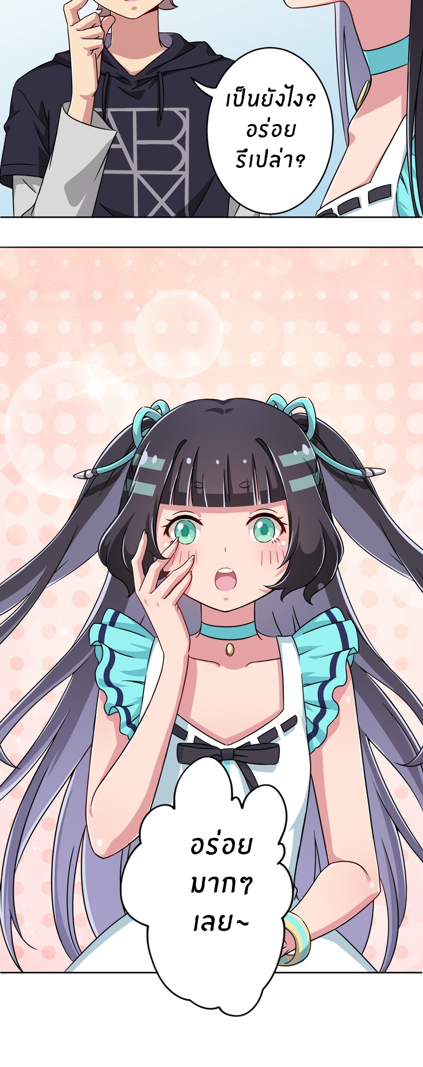 What is the use of God giving me this embarrassing superpower? ตอนที่ 5 หน้า 25