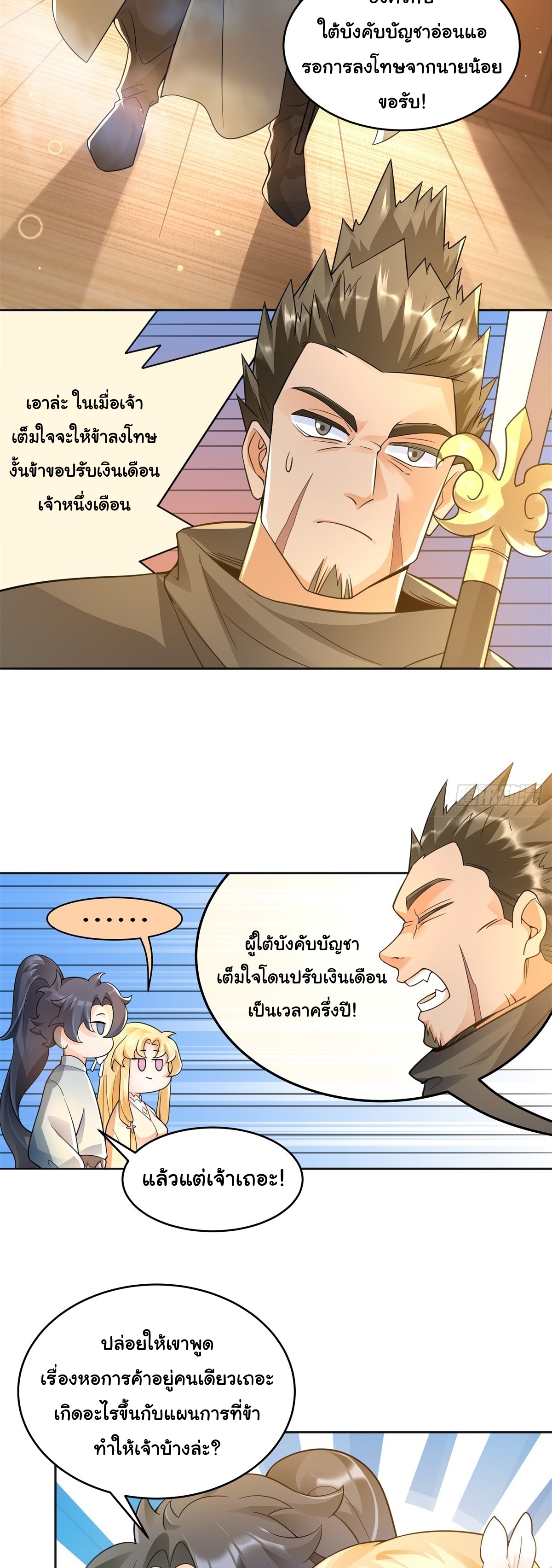 เทพเซียนหมื่นวิถี ตอนที่ 9 หน้า 8