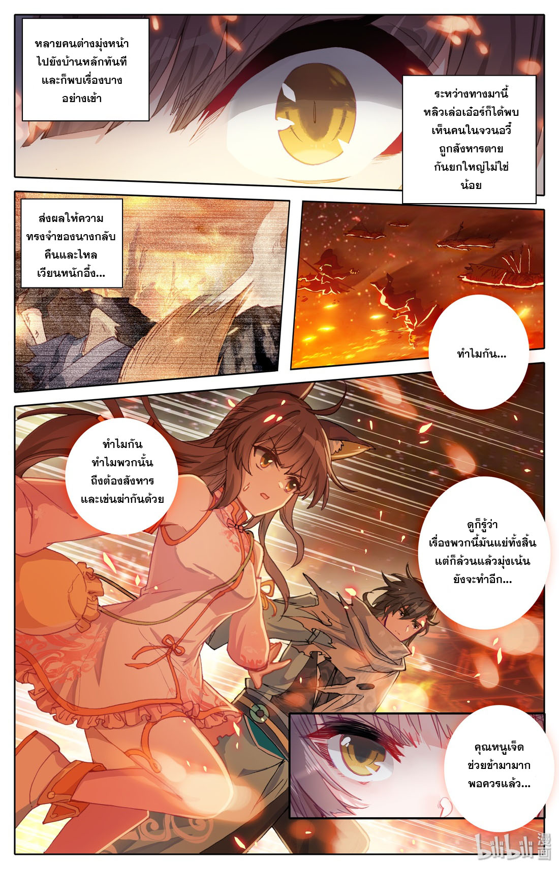 คัมภีร์วิถีเซียน (จบ) ตอนที่ 14 หน้า 9