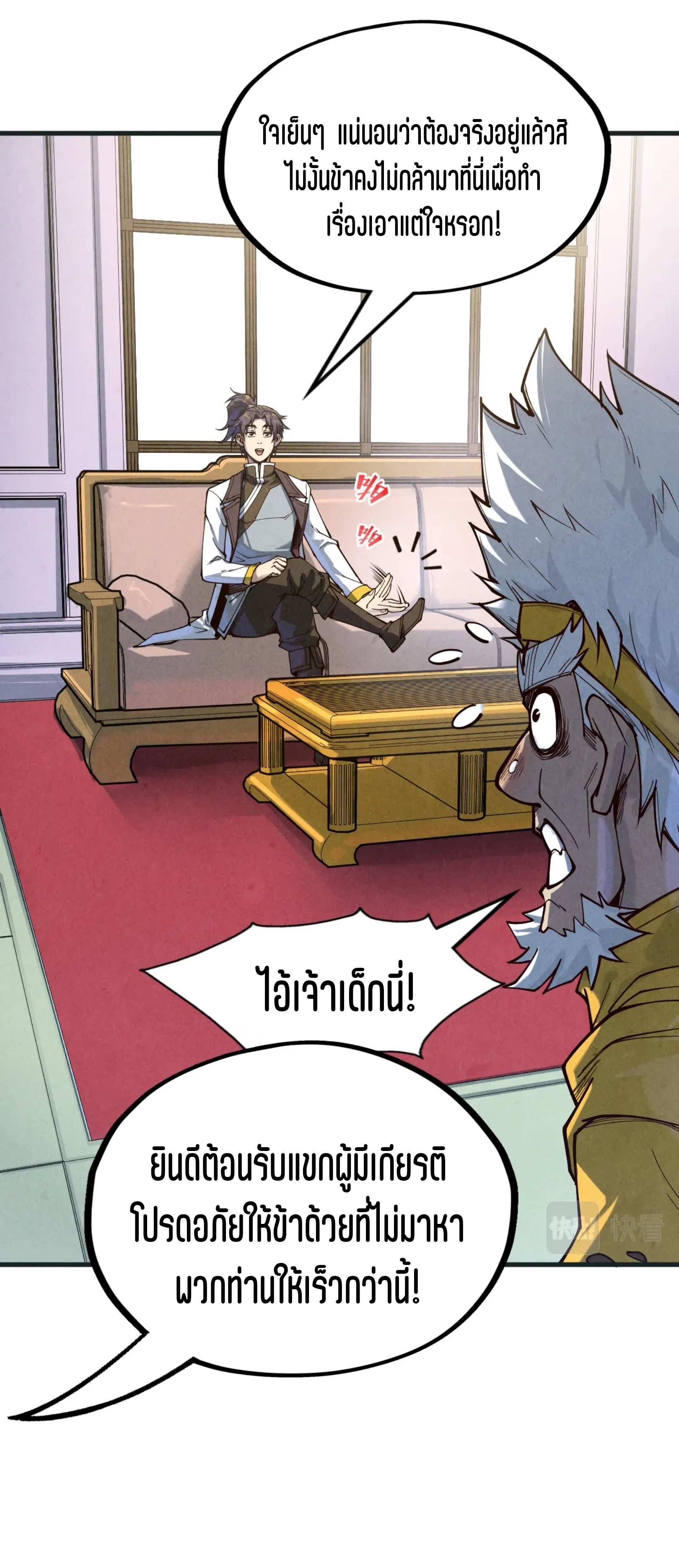 มหาเทพนิรันดร์กาล ตอนที่ 79 หน้า 31