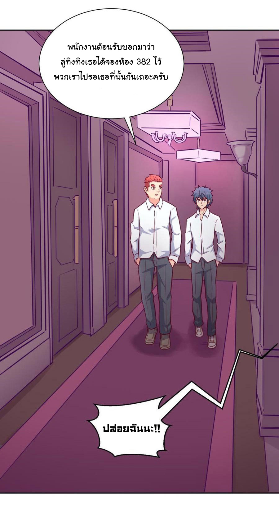 เทพเซียนหมอ ของยัยเทพธิดา ตอนที่ 32 หน้า 15