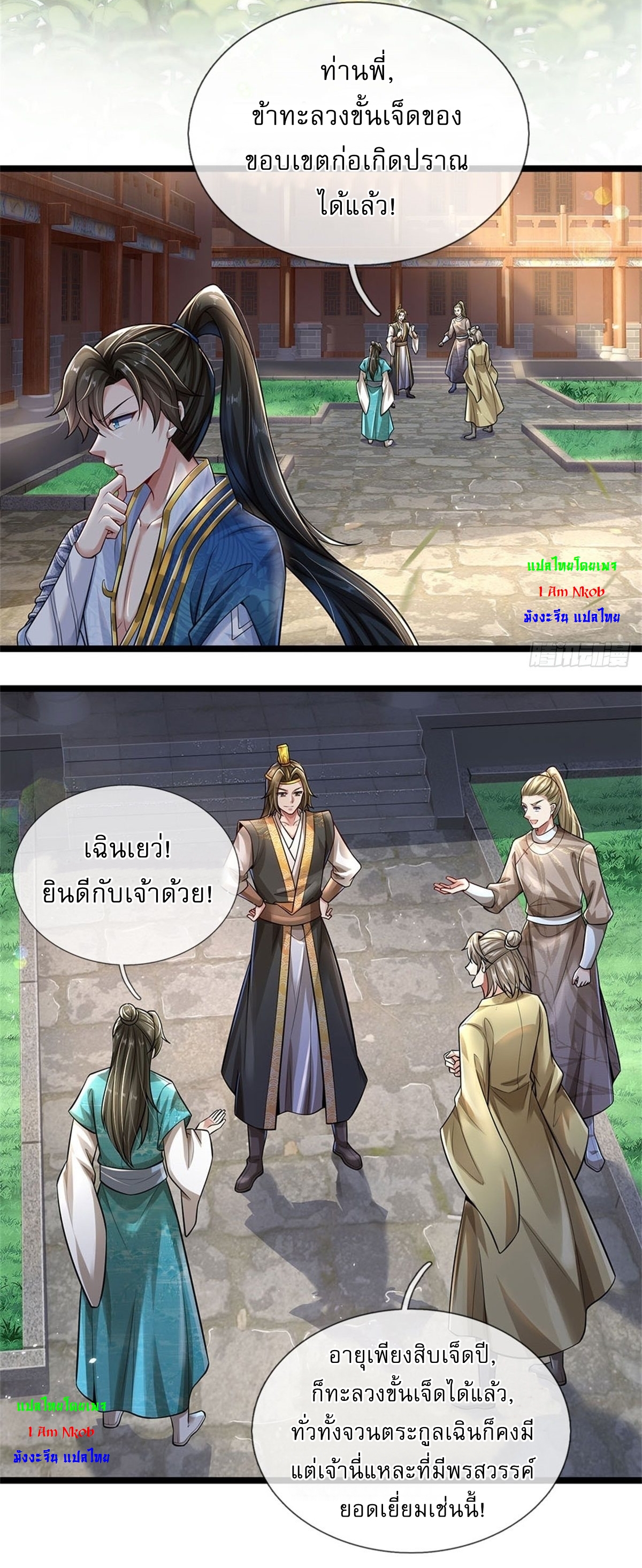 I Can Change The Timeline of Everything เกิดใหม่ในต่างโลก พร้อมระบบโกงเวลาสุดเกรียน ตอนที่ 2 หน้า 16