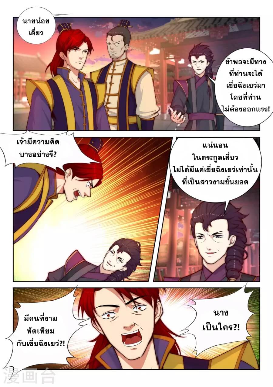 Against the Gods - อสูรพลิกฟ้า ตอนที่ 16 หน้า 17
