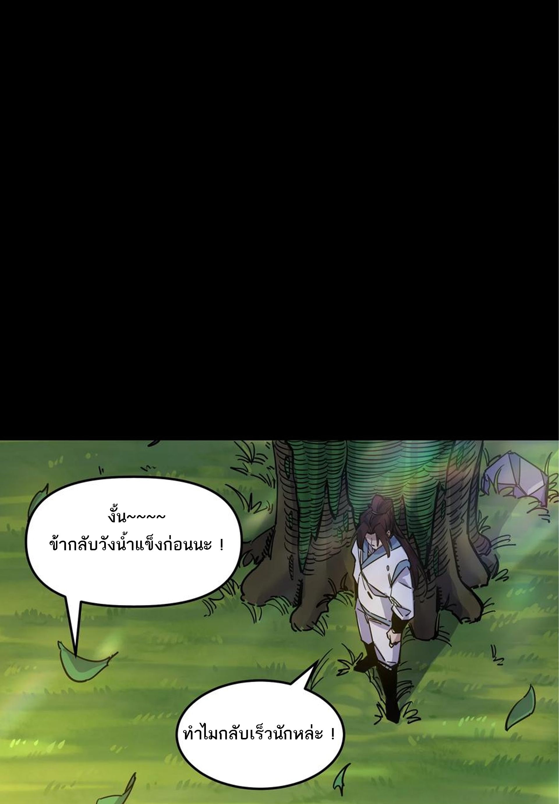 (ชนจีน) แกล้งเป็น NPC "หลอก" คนที่ "มาจากต่างโลก" ให้พัตนานิกายให้ No.1 !!? ตอนที่ 18 หน้า 16