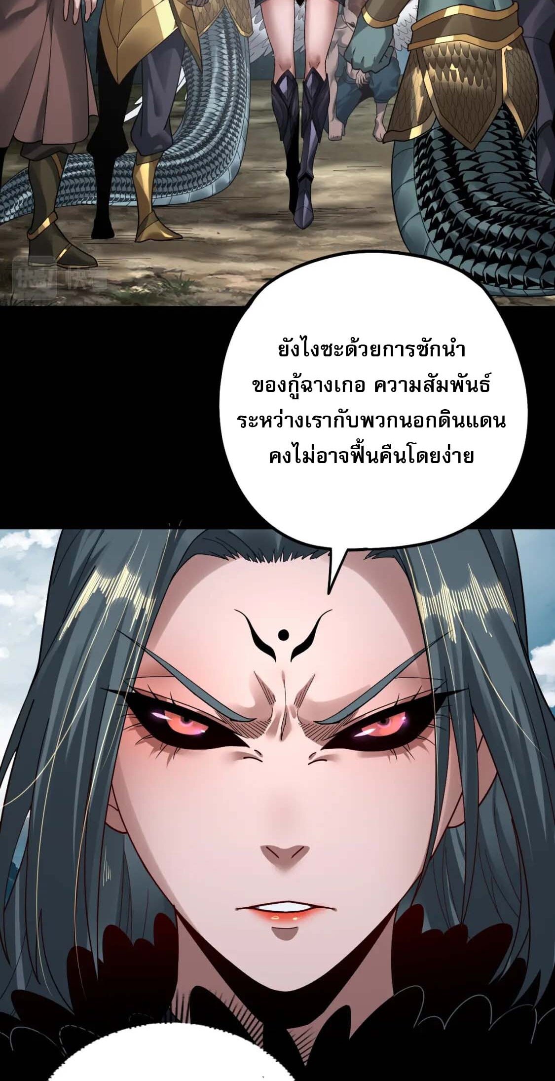 ข้าคือจอมวายร้ายผู้ยิ่งใหญ่ (ชนจีนก่อนใคร) ตอนที่ 76 หน้า 39