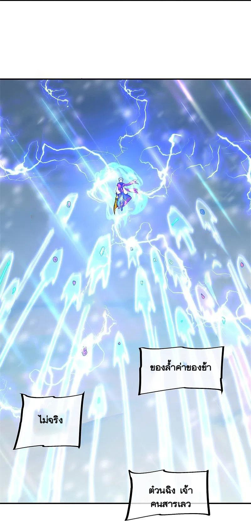 peerless battle spirit ตอนที่ 370 หน้า 18