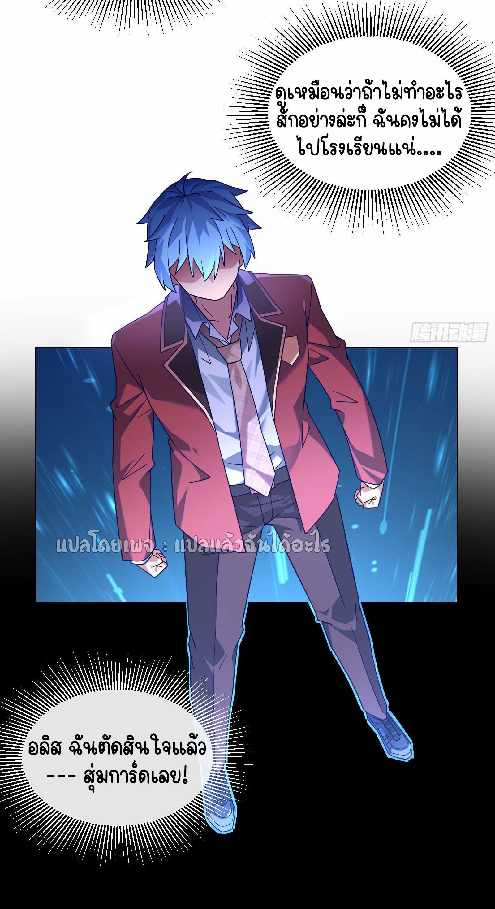 ระบบสุ่มการ์ดอัญเชิญสาวสวย ตอนที่ 8 หน้า 7