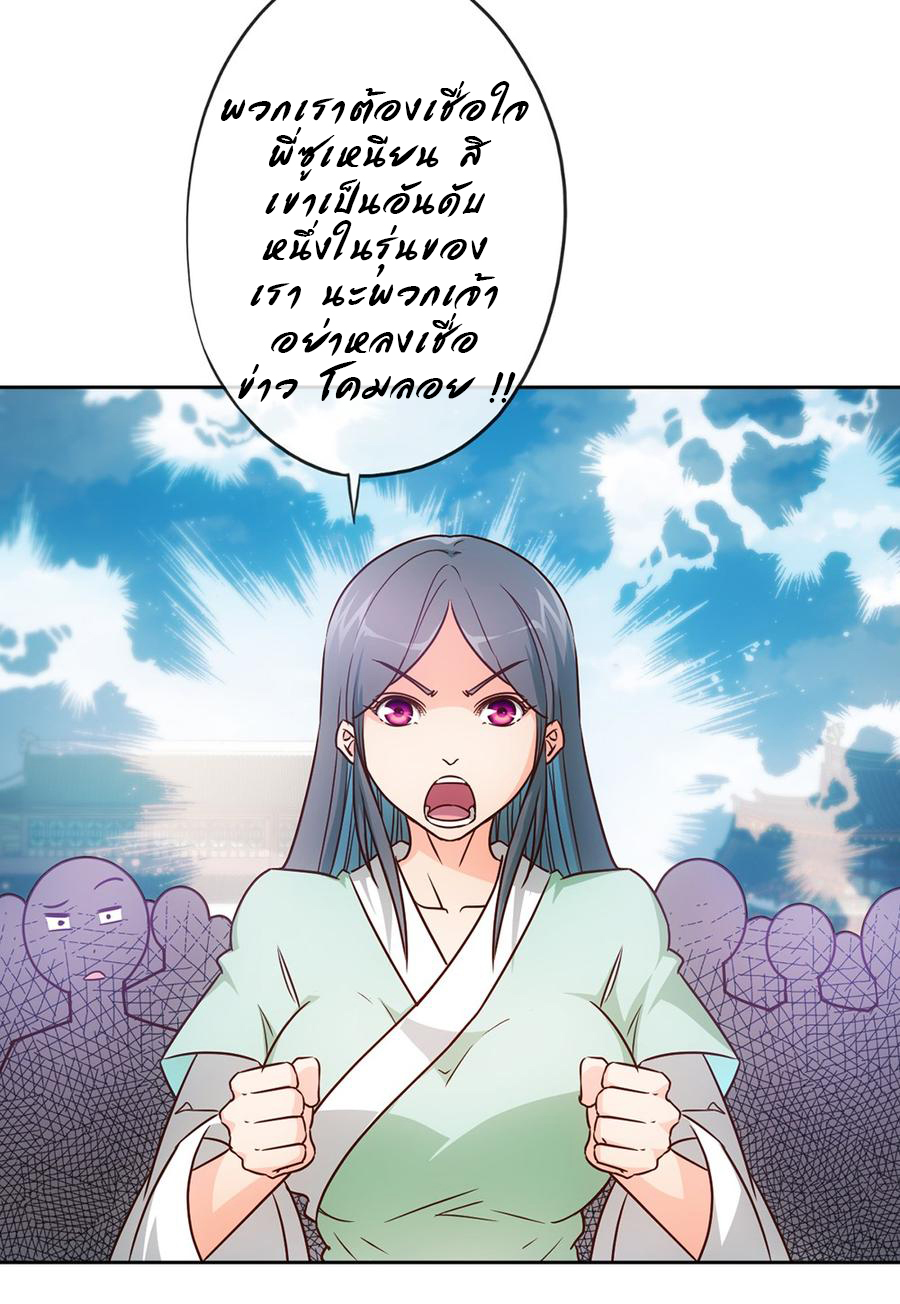 เทพเจ้าหงส์สวรรค์ ตอนที่ 20 หน้า 36