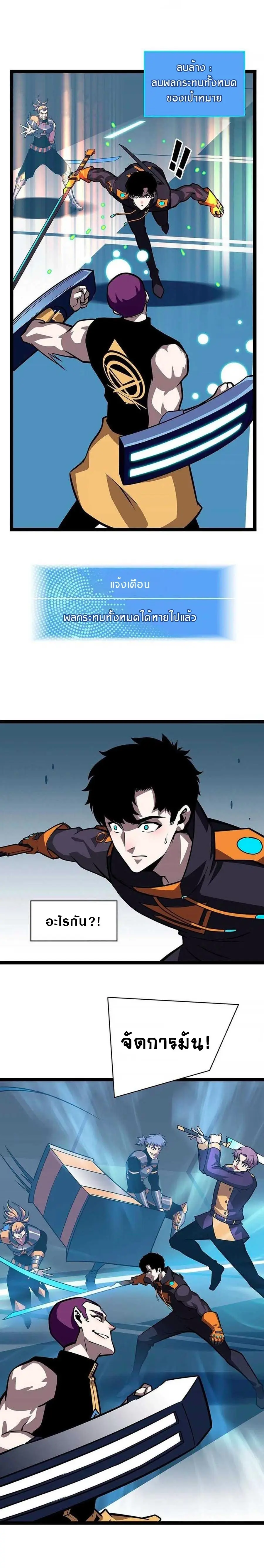 [จบ] เริ่มต้นใหม่ด้วยการเล่นเกมอย่างจริงจัง - It All Starts With Playing Game Seriously ตอนที่ 59 หน้า 4