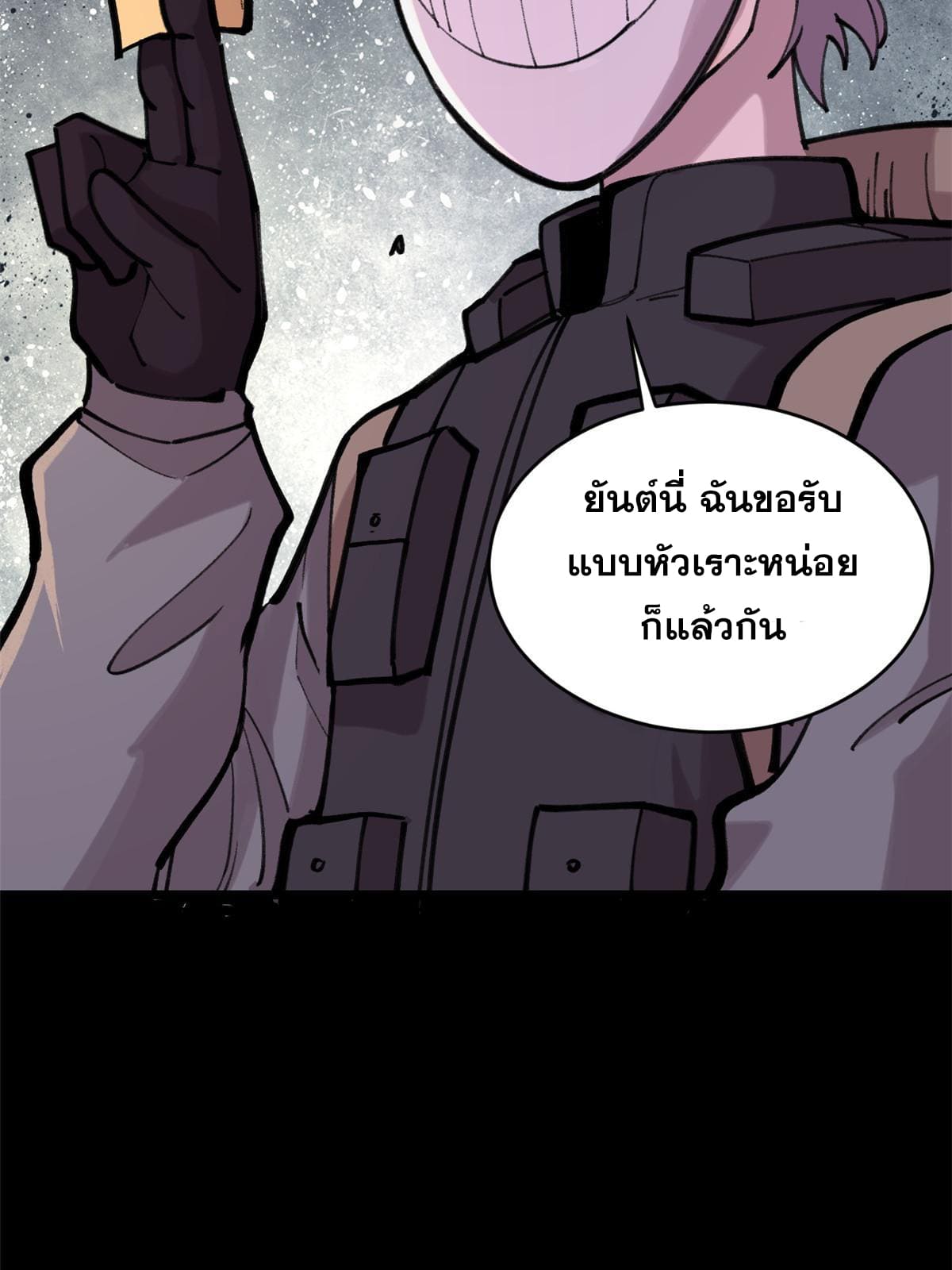 ผู้เล่นสุดโฉด ตอนที่ 33 หน้า 16