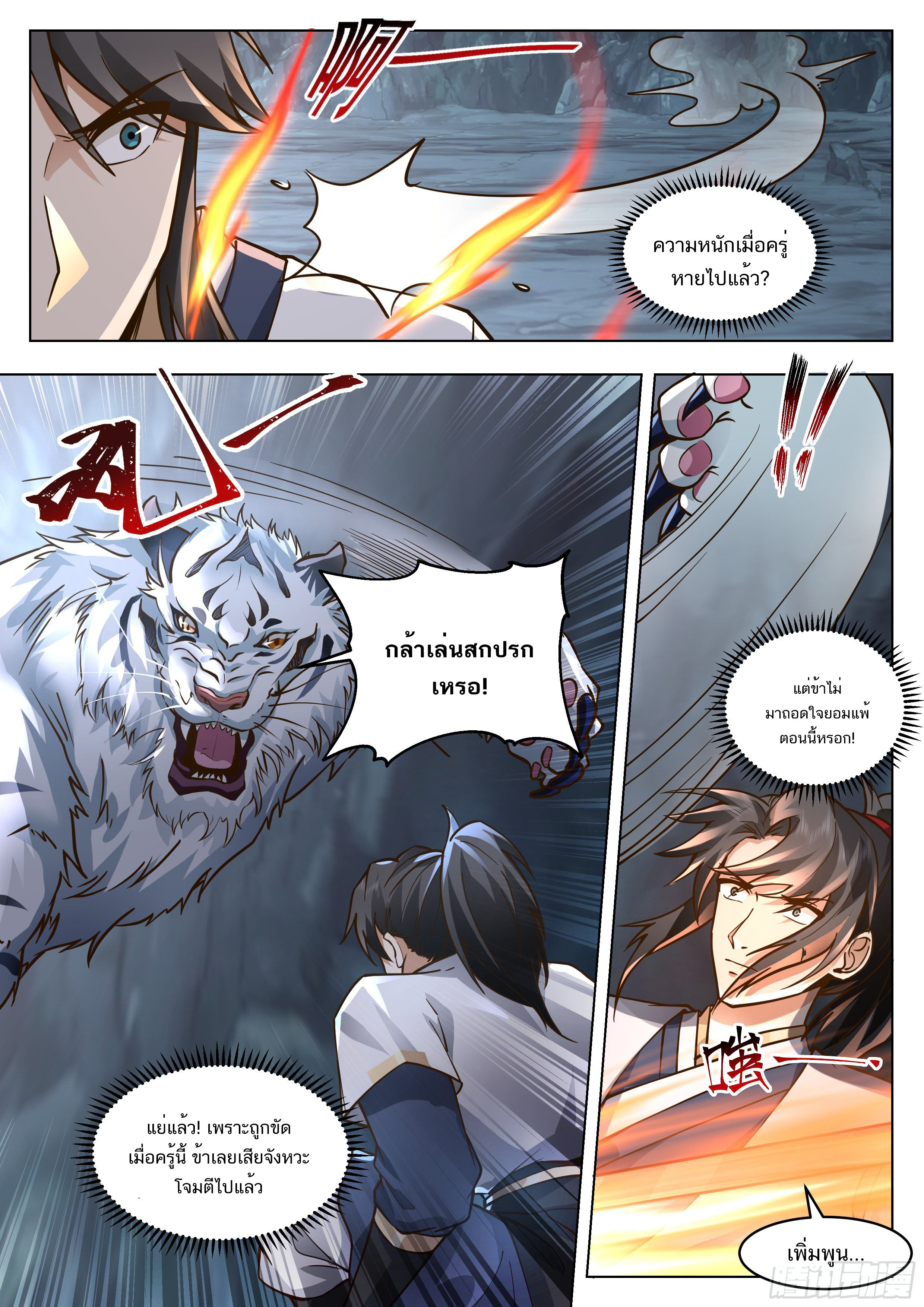 Great Sage of Humanity ตอนที่ 11 หน้า 9