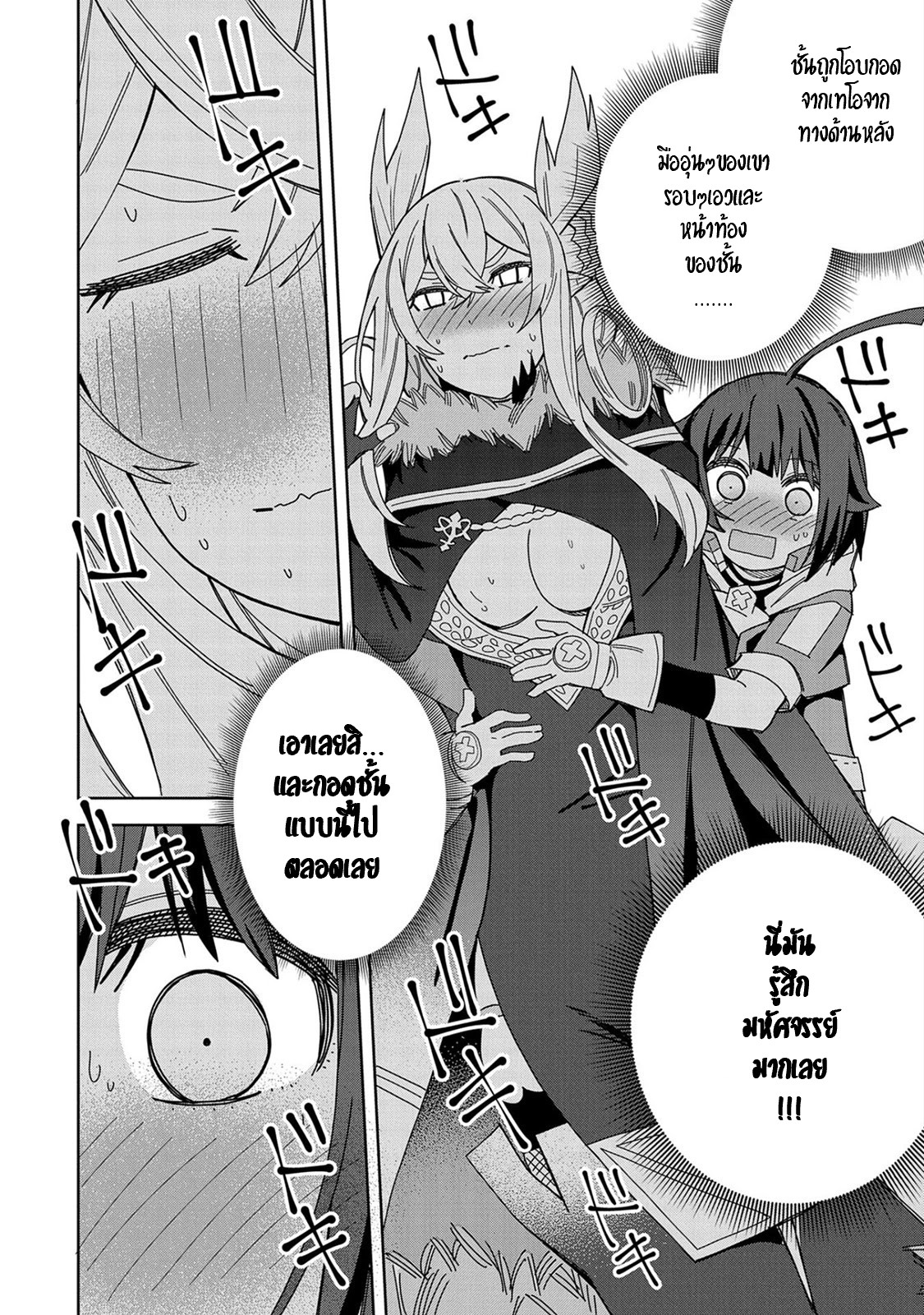 Akuma no Niidzuma ตอนที่ 19 หน้า 12