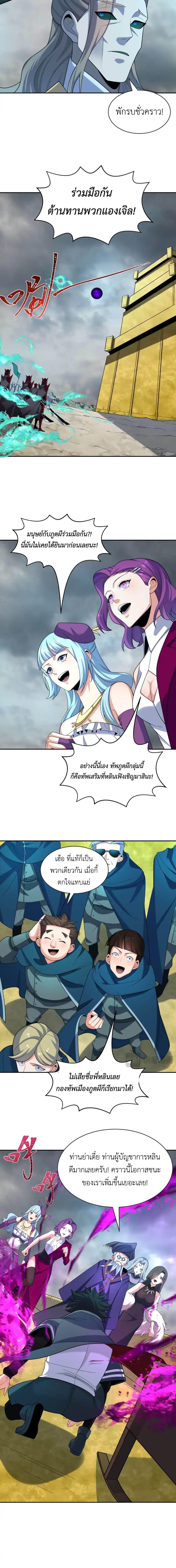Era of the Haunted - ยุคสมัยแห่งภูตผี ตอนที่ 206 หน้า 5