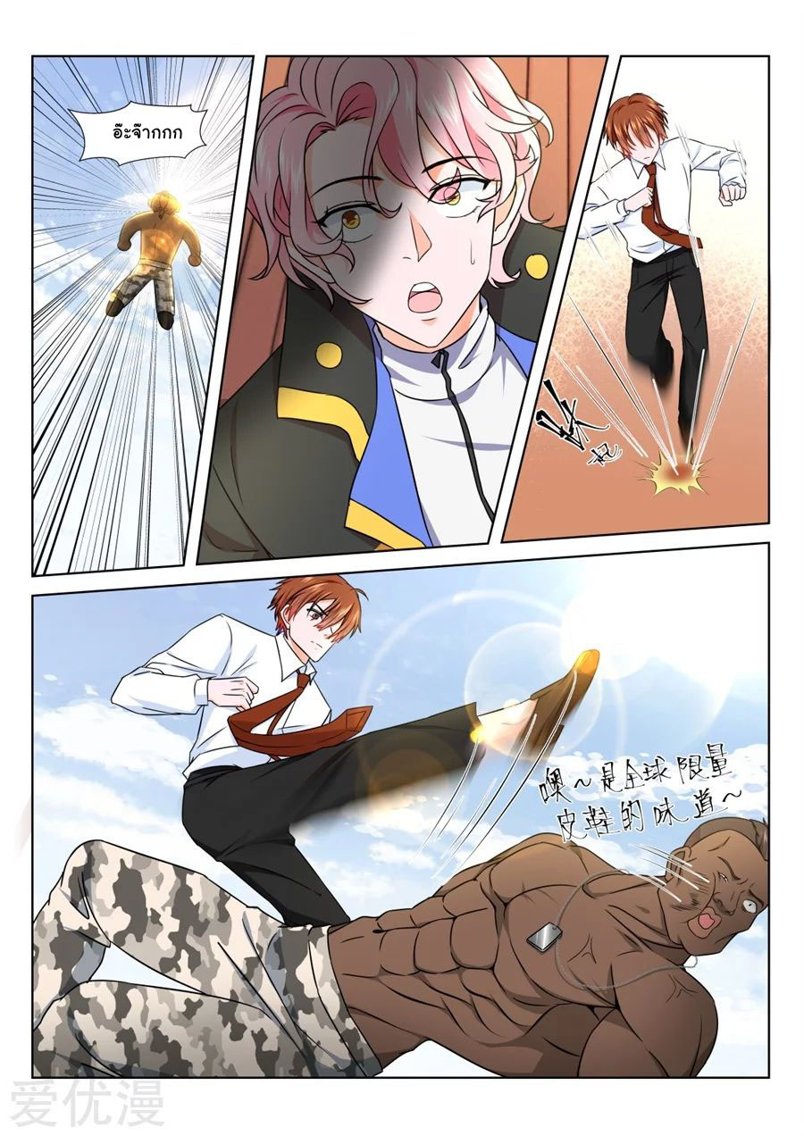 เจียงไป๋กับระบบนครหลวง ตอนที่ 197 หน้า 8