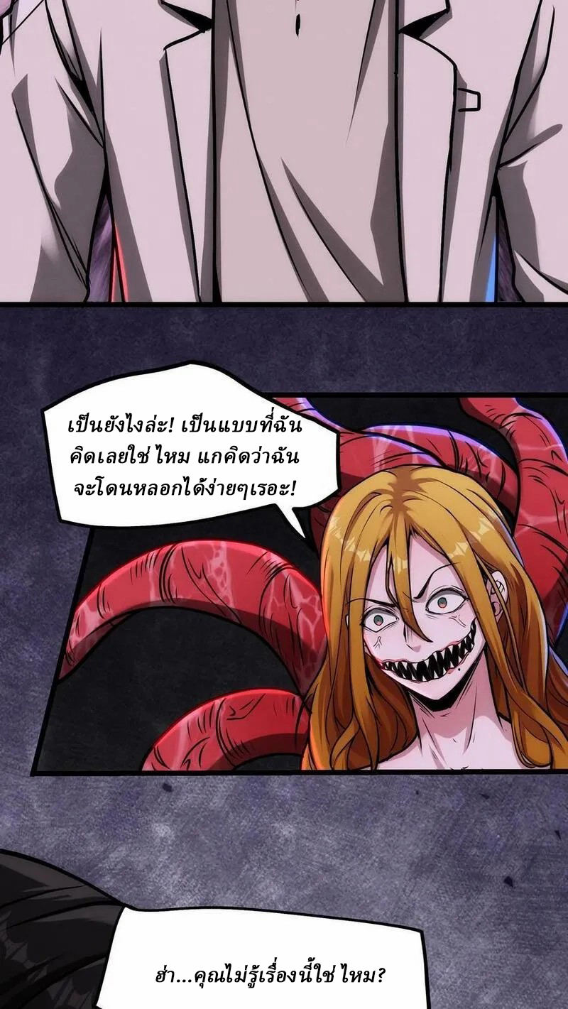 Mysterious Pharmacist ตอนที่ 69 หน้า 6