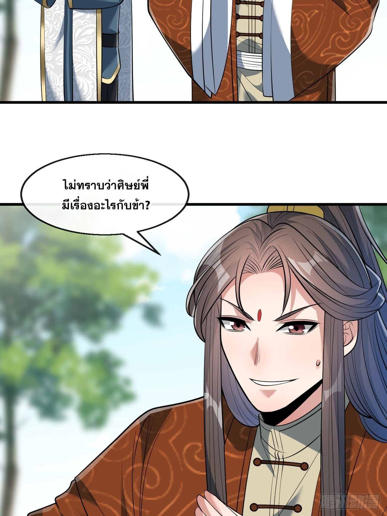 บุรุษที่มีโชค คงไม่ใช่ข้าแล้วแหละ ตอนที่ 72 หน้า 5