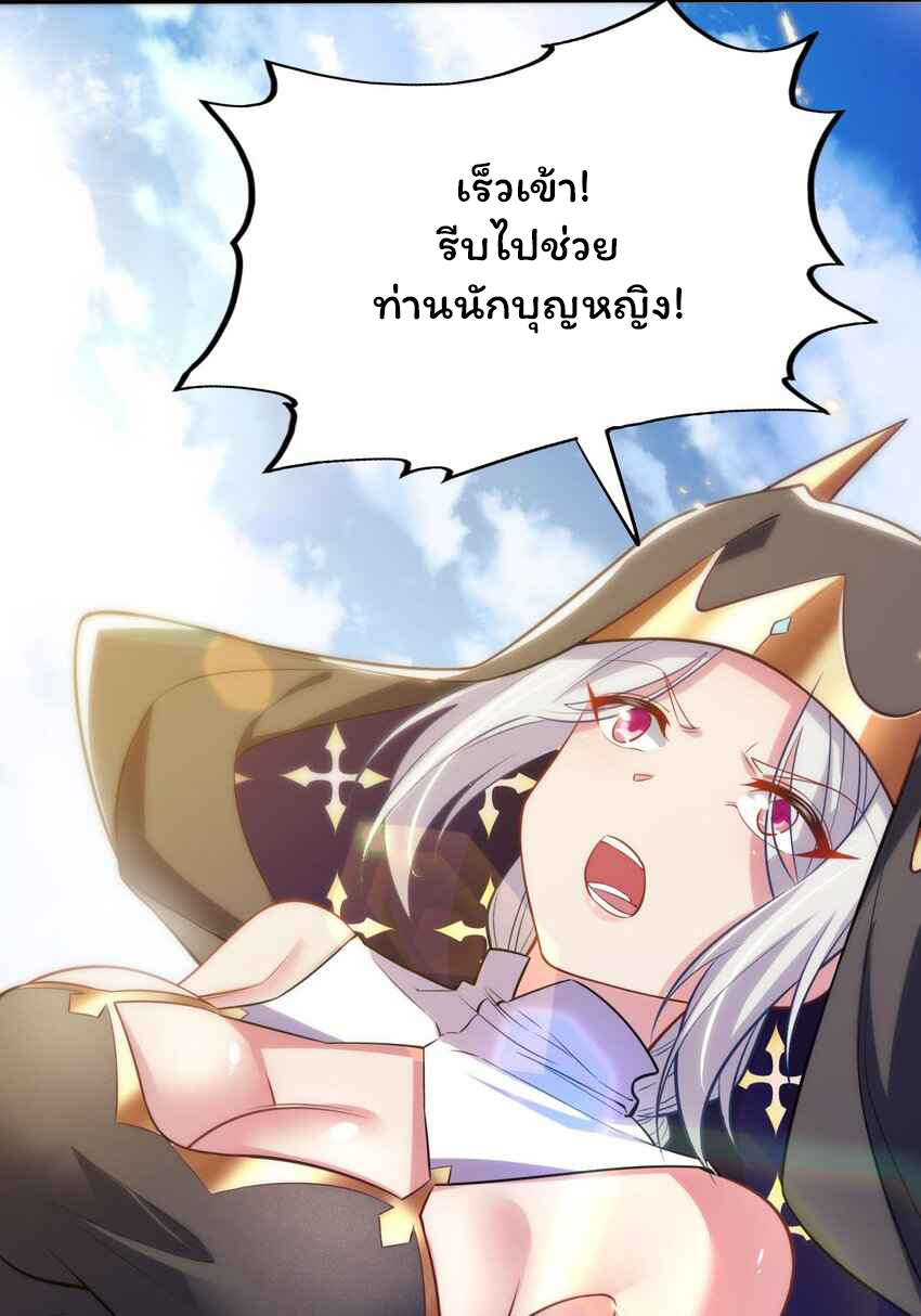 ถูกบังคับให้เป็นนักบุญหญิงผู้อยู่ยงคงกระพันอย่างไม่น่าเชื่อ ตอนที่ 2 หน้า 24