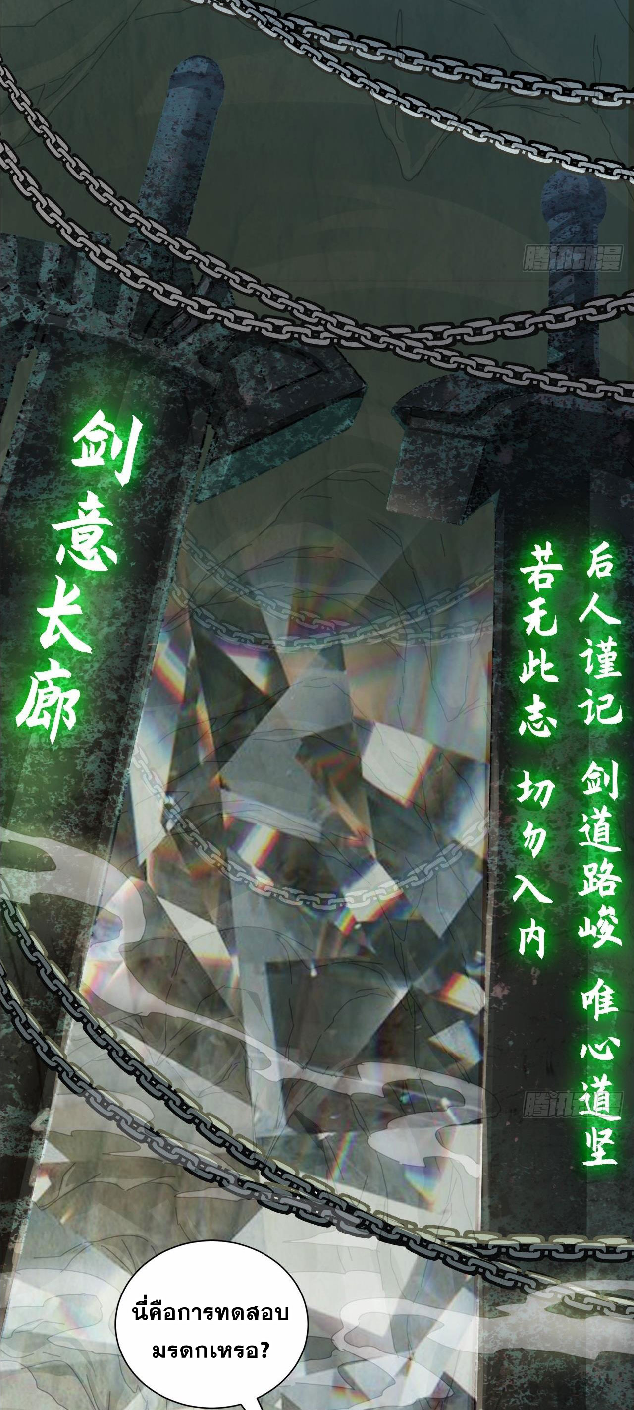 I Can Control All Opportunities ชนจีน ตอนที่ 5 หน้า 20