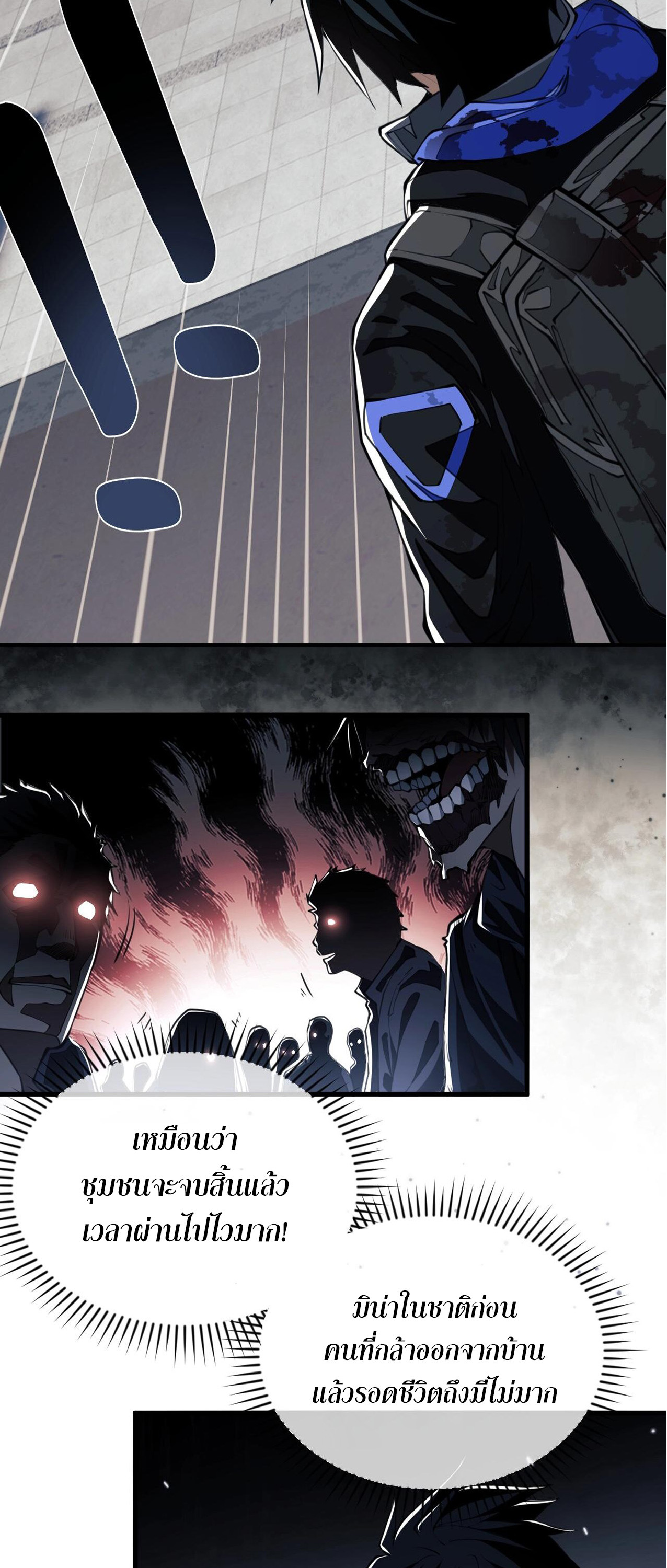 Doom Summoner ปรมาจารย์วิญญาณในวันสิ้นโลก (ชนจีน) ตอนที่ 3 หน้า 38