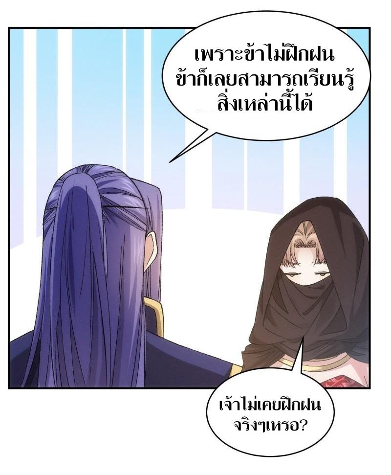ข้าแค่ไม่เล่นไพ่ตามเกม ตอนที่ 109 หน้า 33