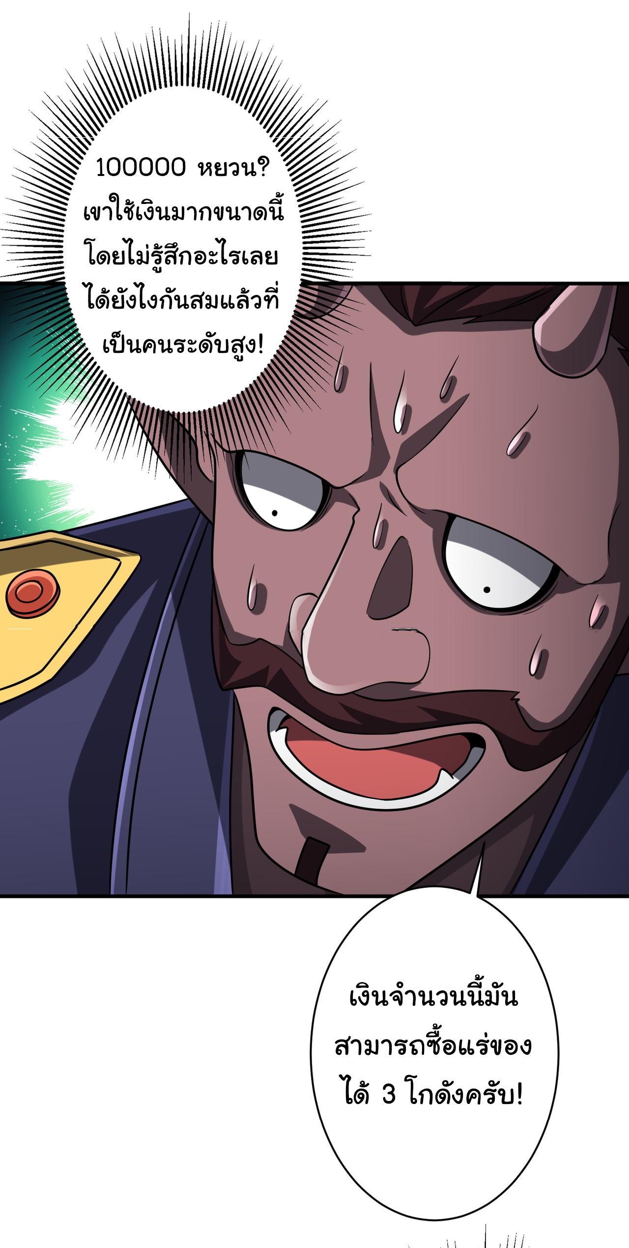 Start with trillions of coins ตอนที่ 71 หน้า 23