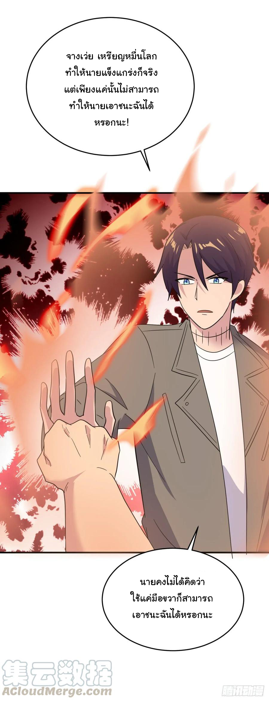 ระบบไลฟ์สด เจ้าพ่อสายเปย์ ตอนที่ 39 หน้า 15