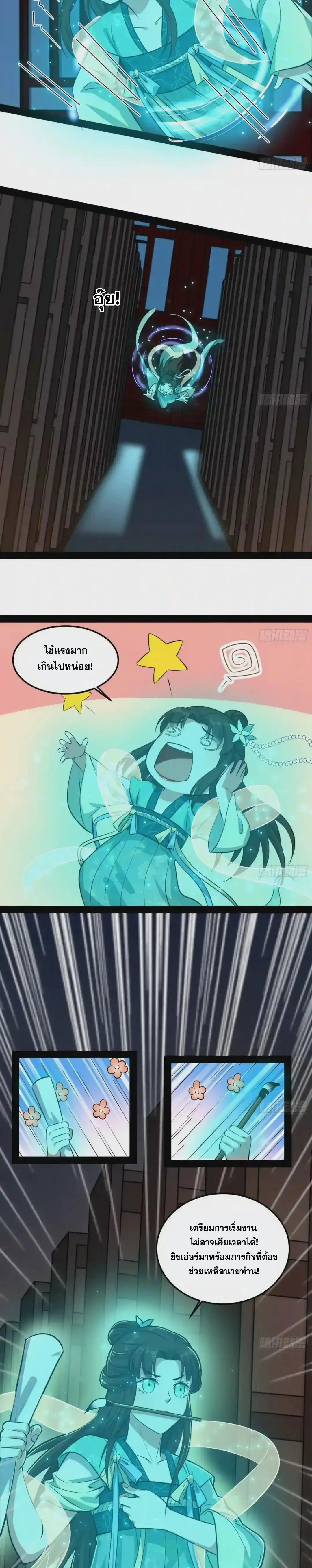 I'm an Evil God ข้าคือจักรพรรดิปีศาจ ตอนที่ 86 หน้า 17