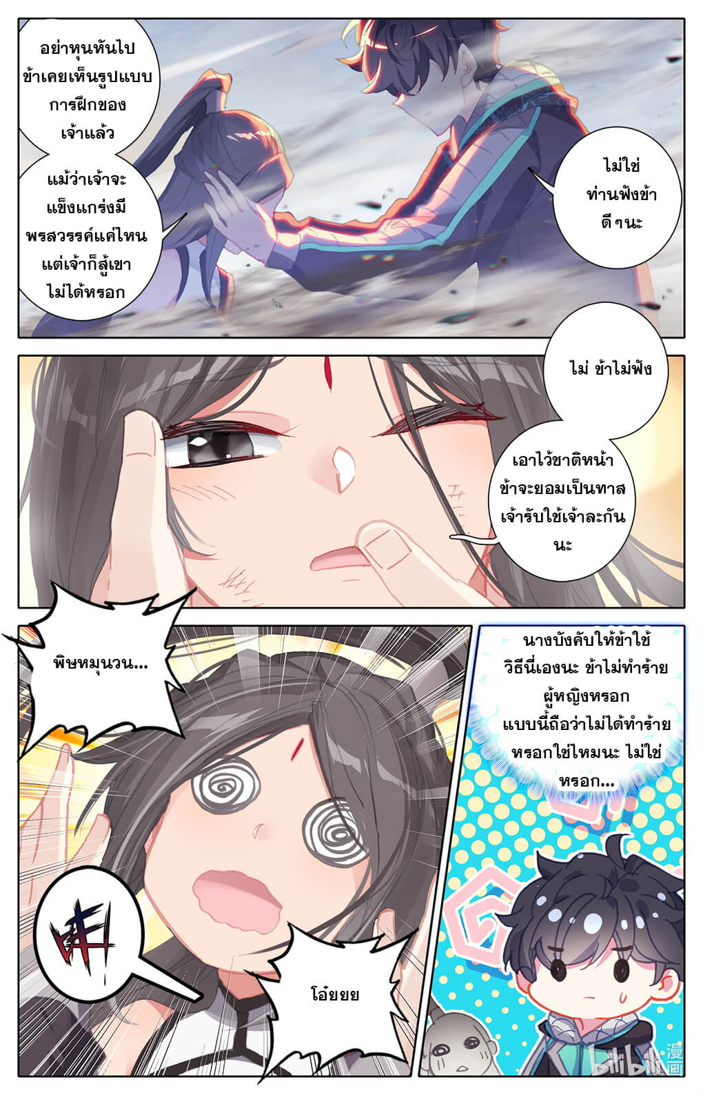 ชาวบ้านที่แข็งแกร่งที่สุดในสถาบันเซียน ตอนที่ 13 หน้า 14