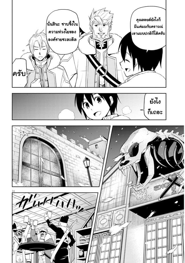 ผมจะกลืนกินหินเวทย์และกลายเป็นผู้ที่แข็งแกร่งที่สุด ตอนที่ 38 หน้า 14