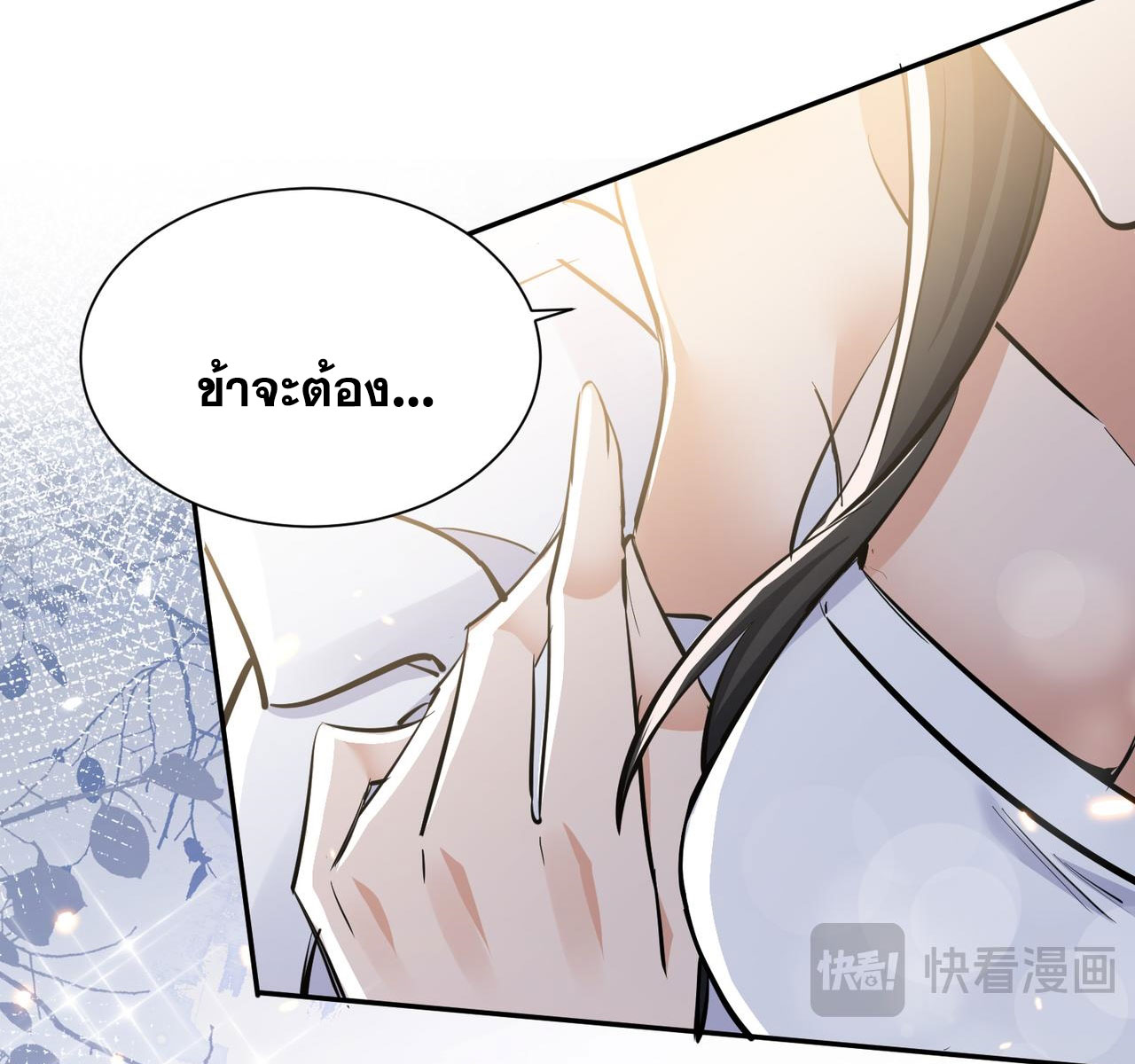 ลูกศิษย์จักรพรรดินีของข้ากำลังจะเข้าสู่ด้านมืด ตอนที่ 3 หน้า 49