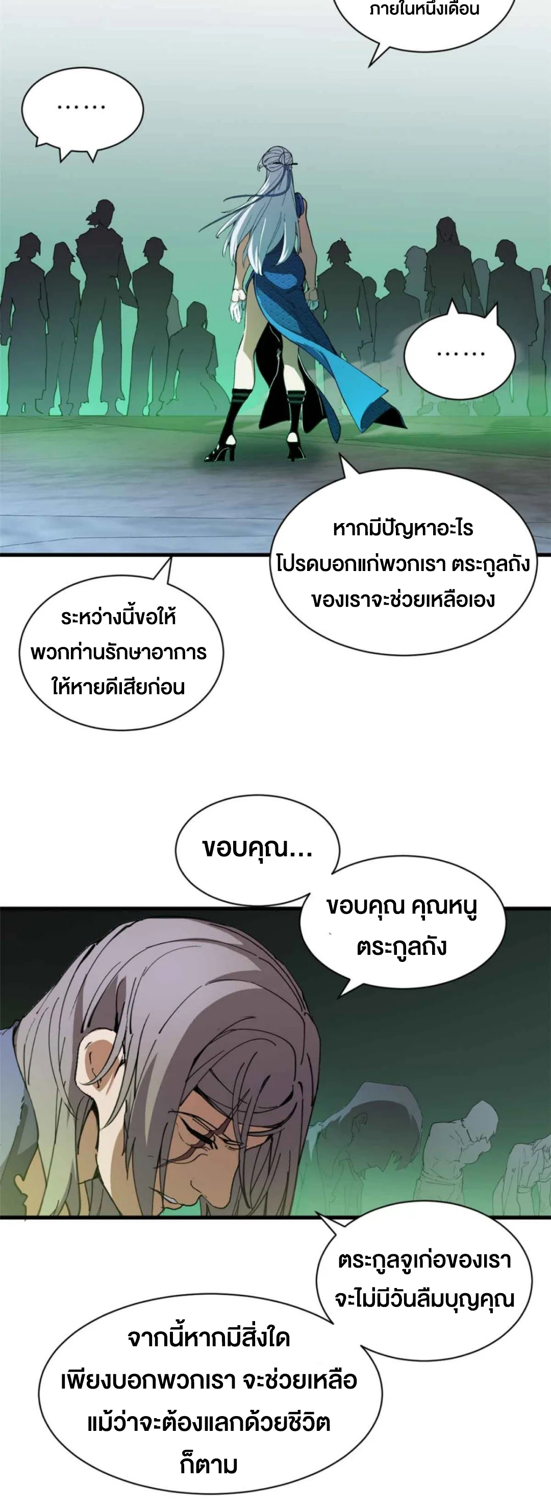 โคตรเทพร้านสัตว์อสูร ตอนที่ 165 หน้า 18