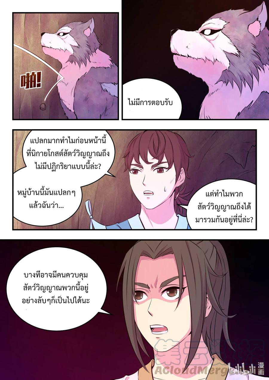 King of Spirit beast - ราชาแห่งสัตว์วิญญาณ ตอนที่ 61 หน้า 3