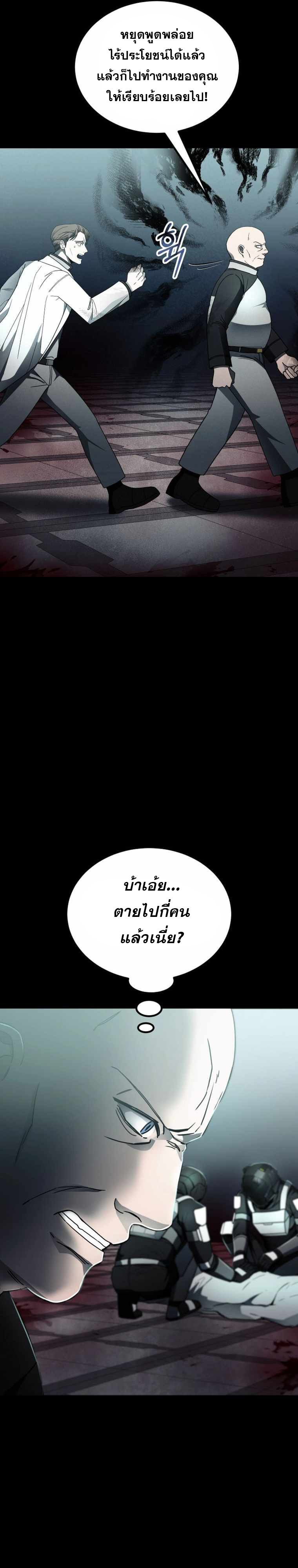 ฉันกลายเป็นสัตว์ประหลาดต่างดาวที่เติบโตได้ ตอนที่ 16 หน้า 9