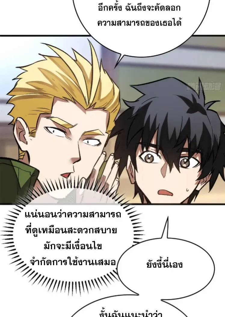 โลกเหนือธรรมชาติ! ฉัน... กลายเป็นแวมไพร์งั้นเหรอ!? ตอนที่ 9 หน้า 21