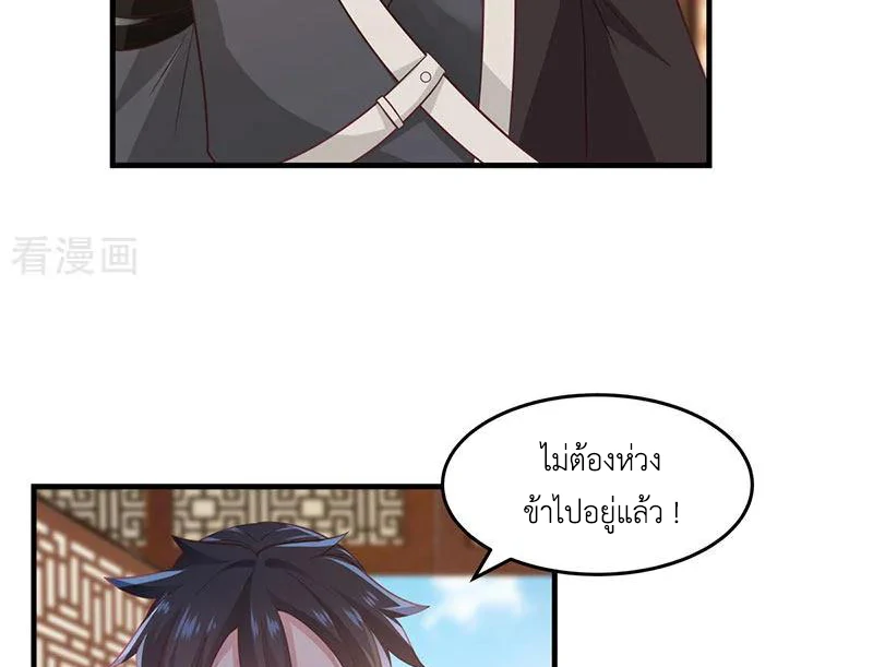 Chaos Alchemist (วิบัติการณ์เทพเซียนโอสถ) ตอนที่ 93 หน้า 5