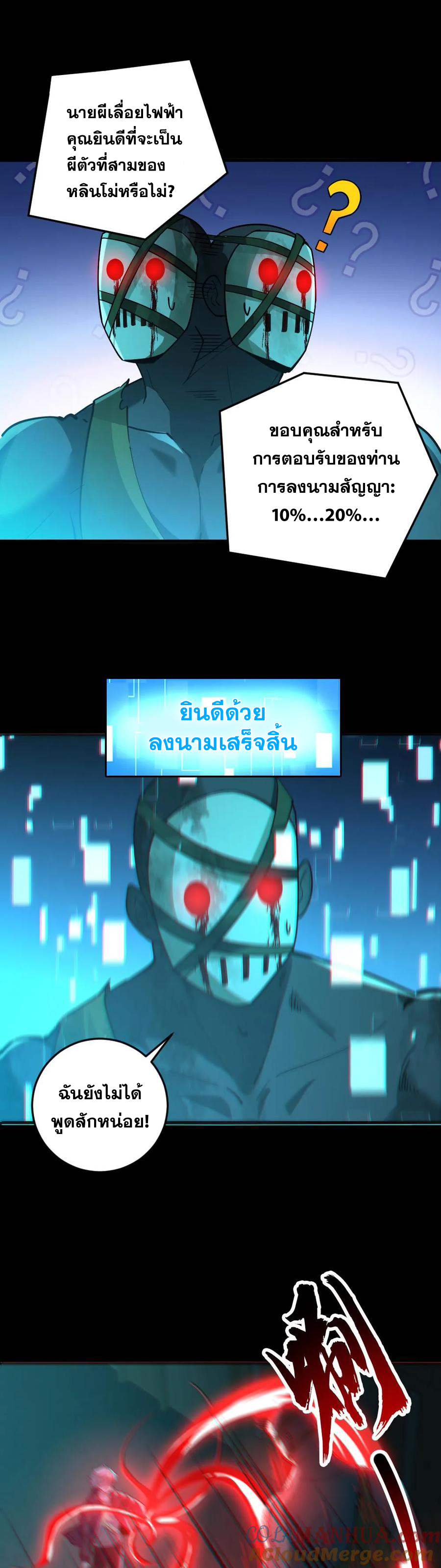 ในร่างของฉันมีผีเป็นพันล้านตัว ตอนที่ 17 หน้า 2