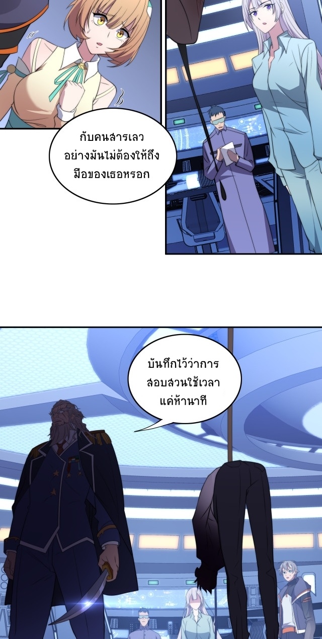 ยุคสมัยแห่งยีน ตอนที่ 11 หน้า 41
